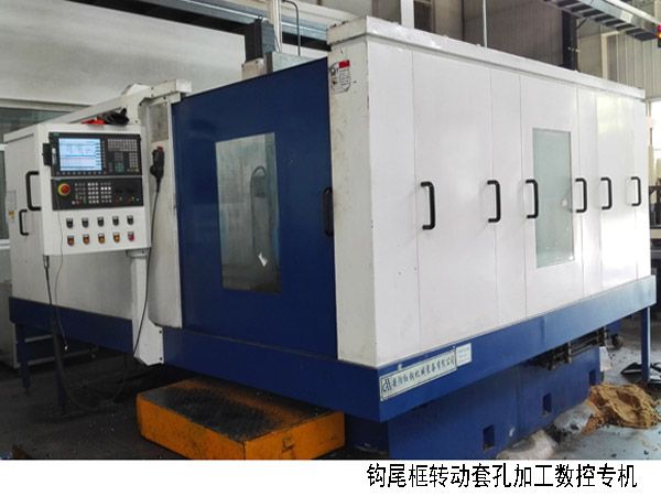 火車(che)鉤尾(wei)框轉(zhuan)動(dong)套(tao)孔加(jia)工(gong)數(shu)控機(ji)牀(chuang)